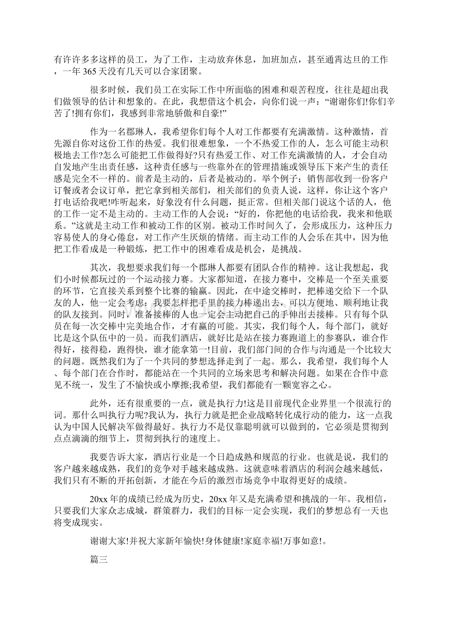 演讲致辞主管年会发言稿大全 精品Word文件下载.docx_第2页