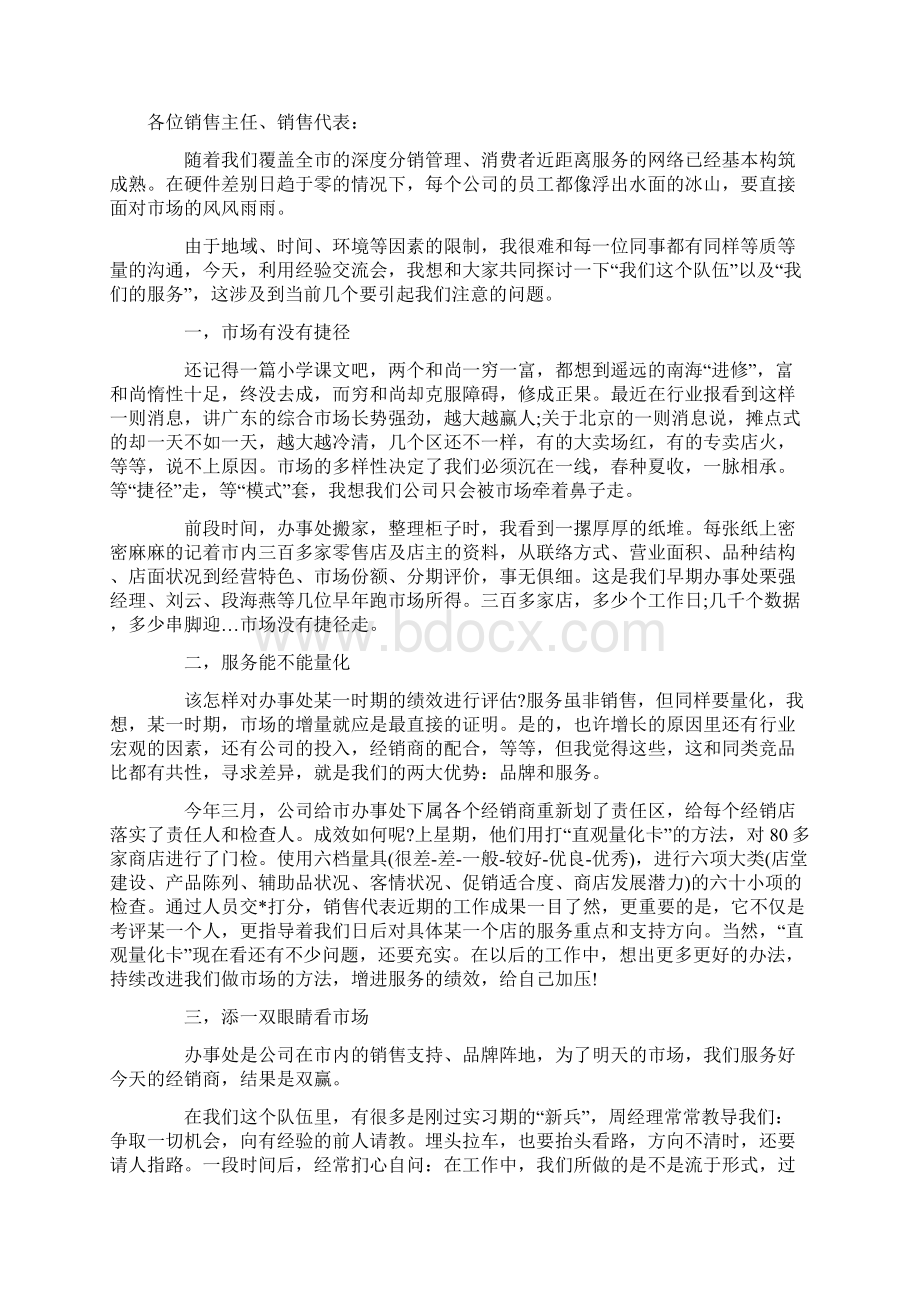 演讲致辞主管年会发言稿大全 精品Word文件下载.docx_第3页