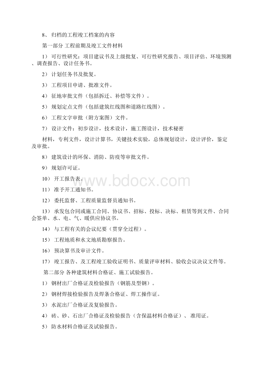 基建处工程档案管理细则文档格式.docx_第2页