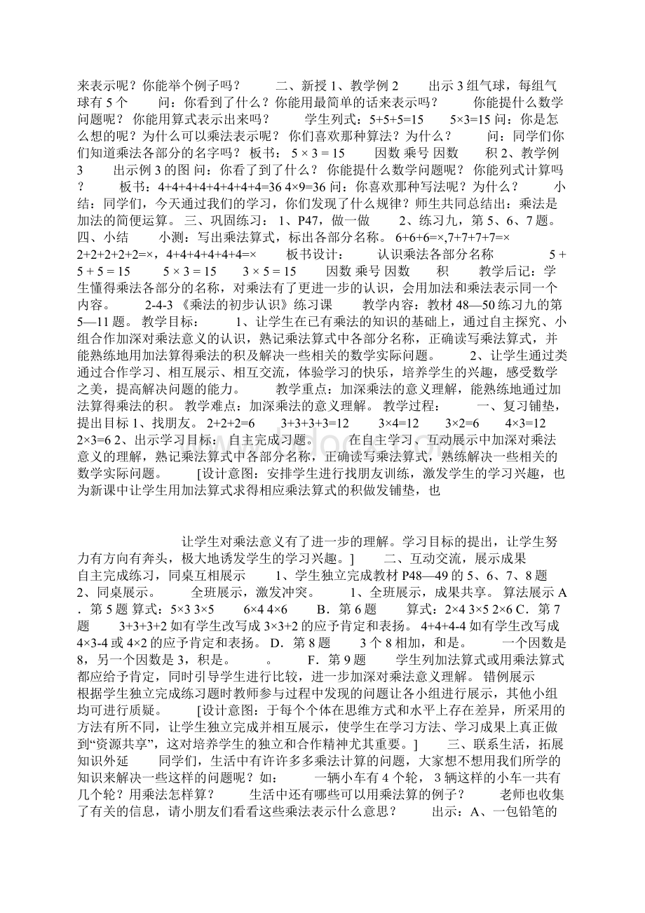 第四单元表内乘法一单元备课Word格式.docx_第3页