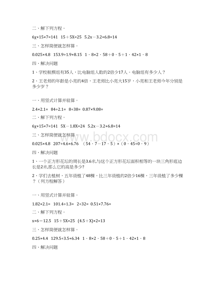 小学五年级数学上册每日一练 116文档格式.docx_第2页