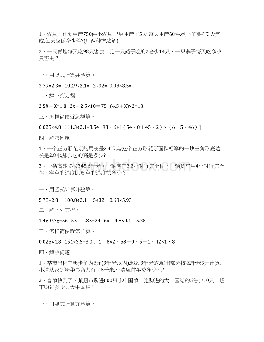 小学五年级数学上册每日一练 116文档格式.docx_第3页