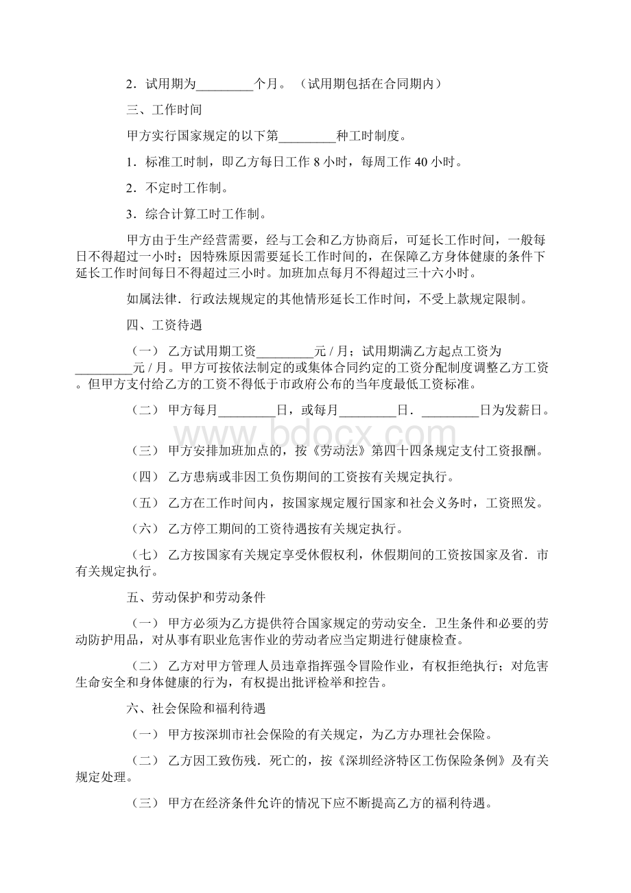 合同协议范本深圳经济特区劳动合同范本Word格式文档下载.docx_第2页