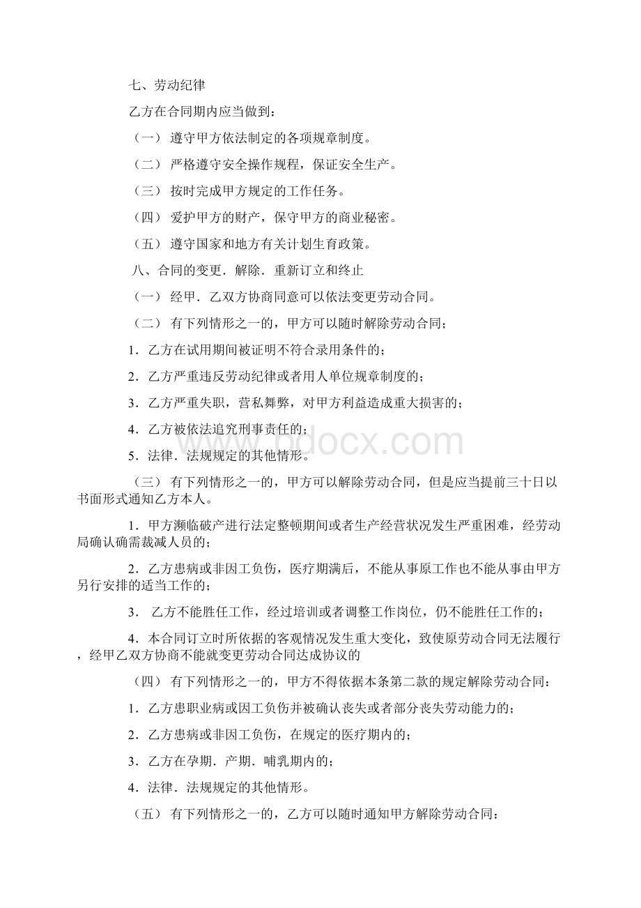 合同协议范本深圳经济特区劳动合同范本Word格式文档下载.docx_第3页