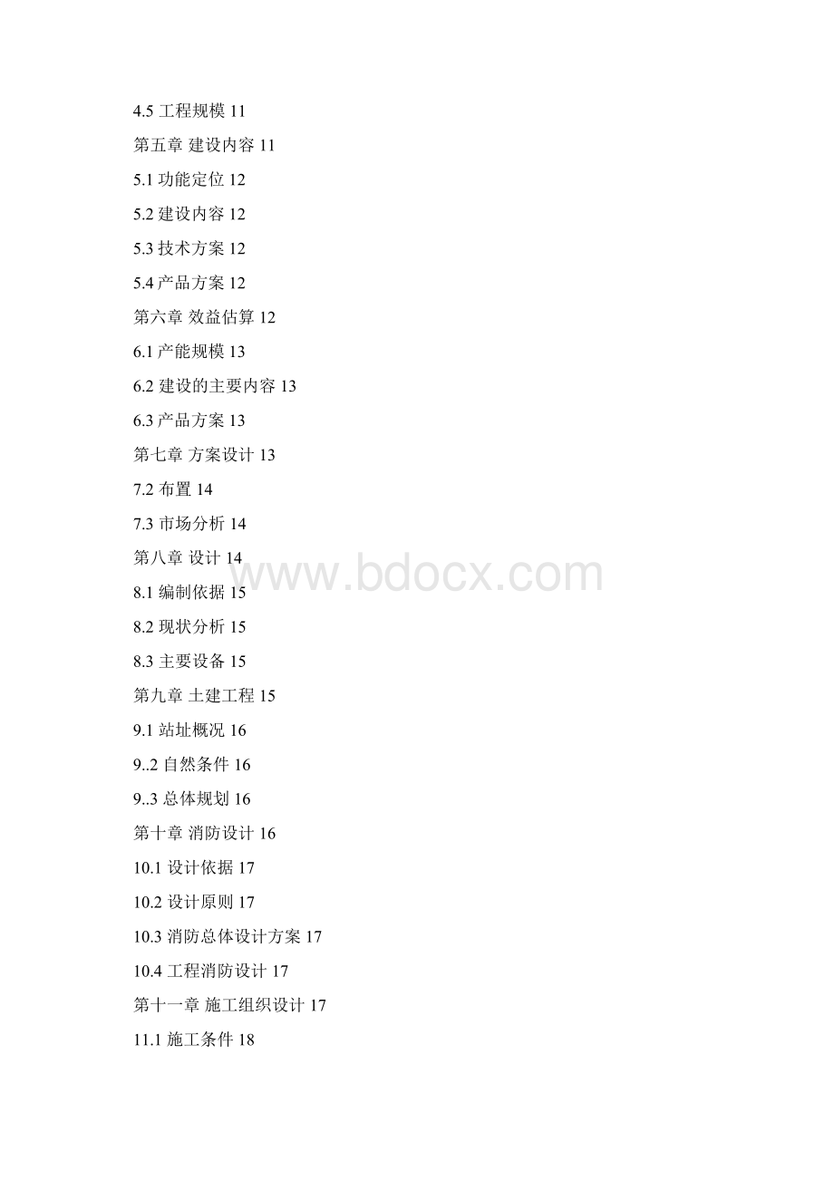 陕西省光伏温室大棚示范基地项目可行性谋划书Word文档格式.docx_第2页