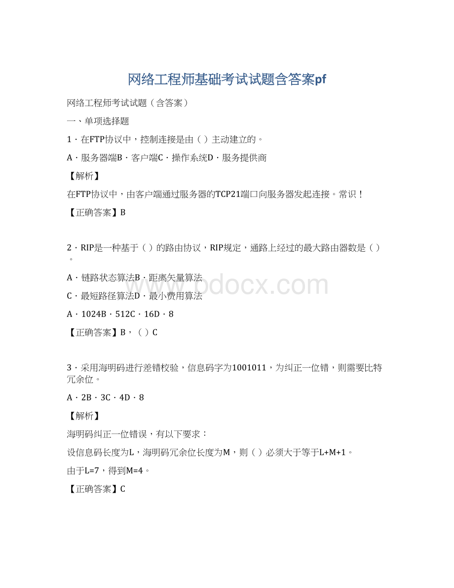 网络工程师基础考试试题含答案pf.docx_第1页