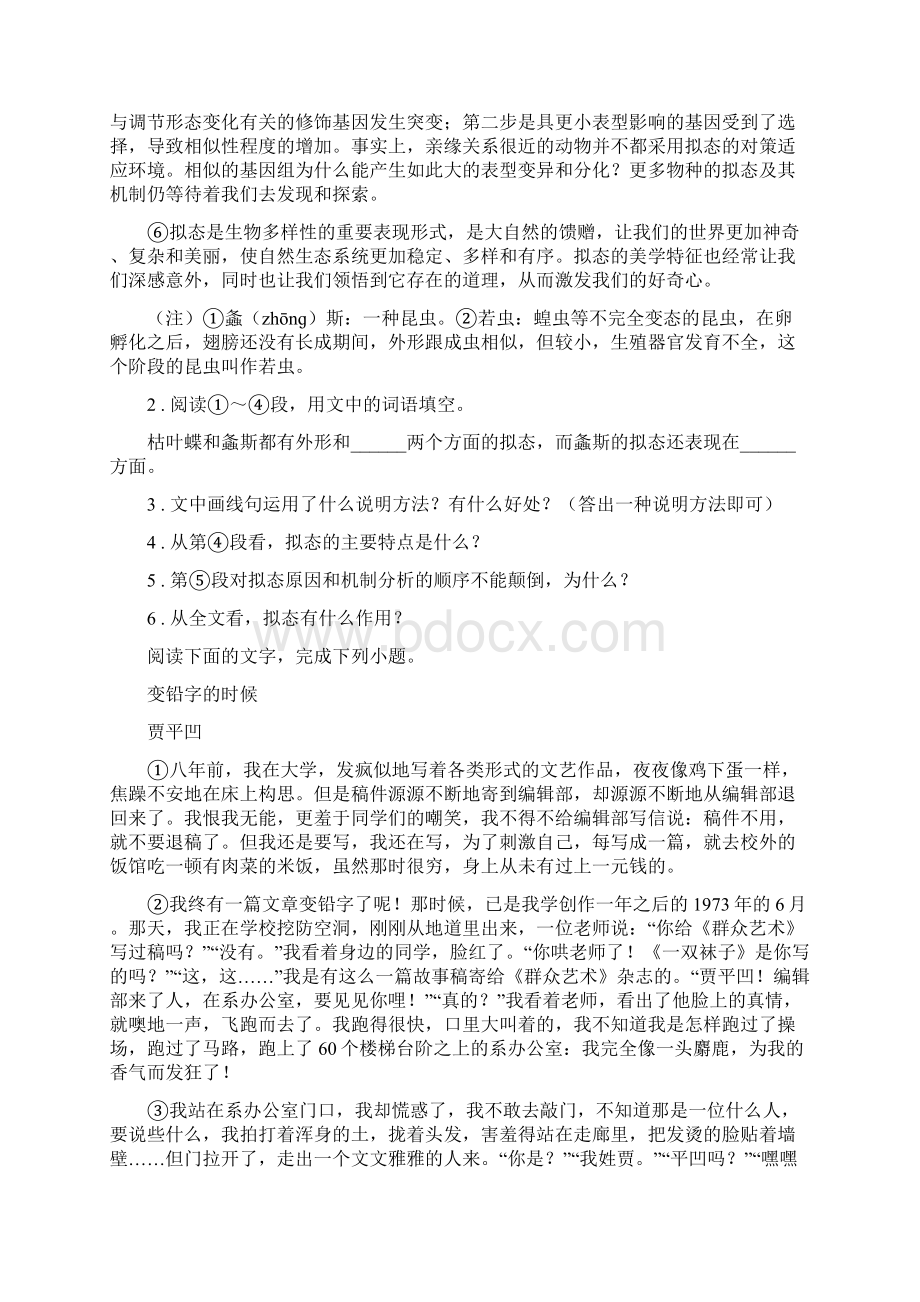 广西壮族自治区八年级上学期期末语文试题C卷.docx_第2页