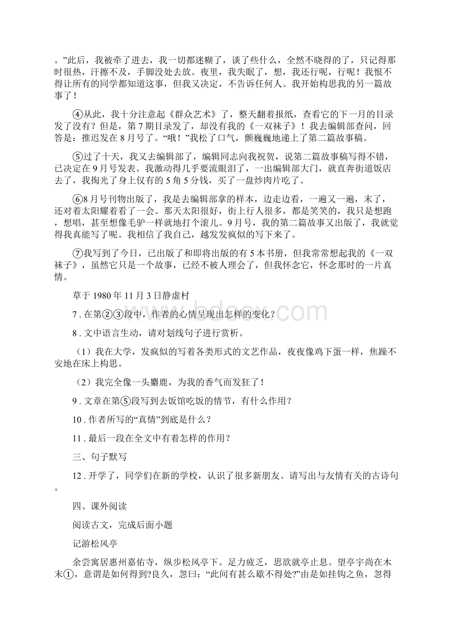 广西壮族自治区八年级上学期期末语文试题C卷Word下载.docx_第3页