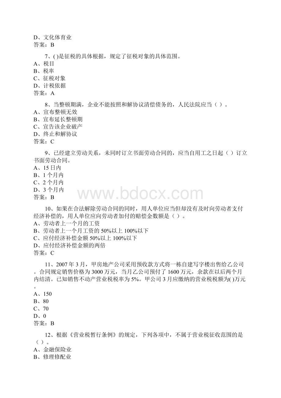 初级经济师基础知识考前冲刺一Word下载.docx_第2页