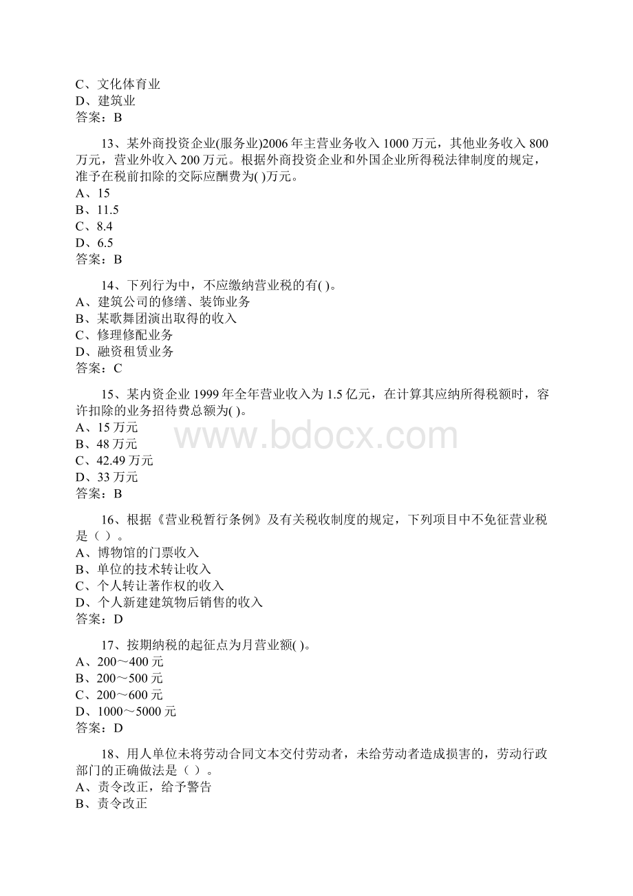 初级经济师基础知识考前冲刺一.docx_第3页