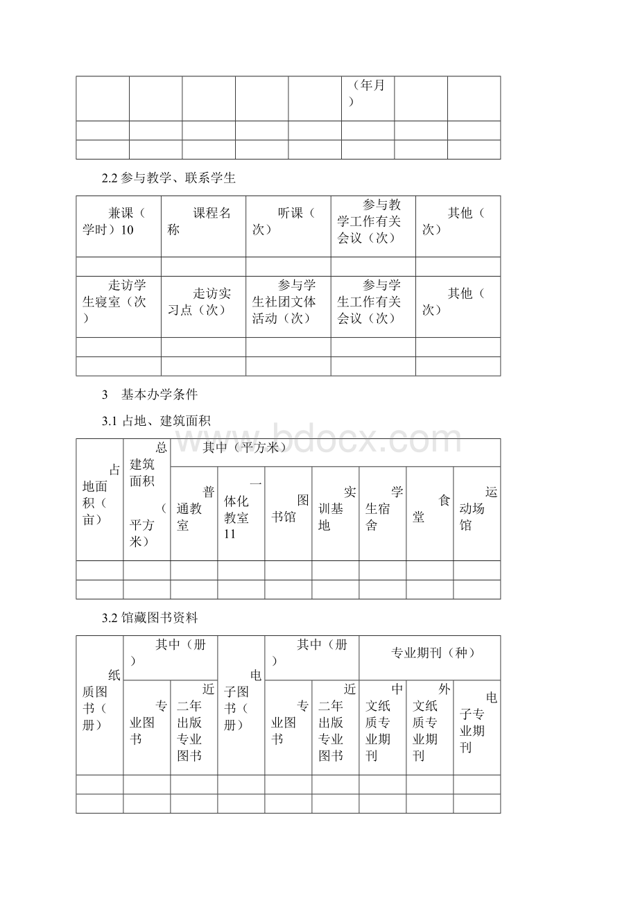 高等职业院校人才培养工作状态数据采集平台Word文档格式.docx_第3页