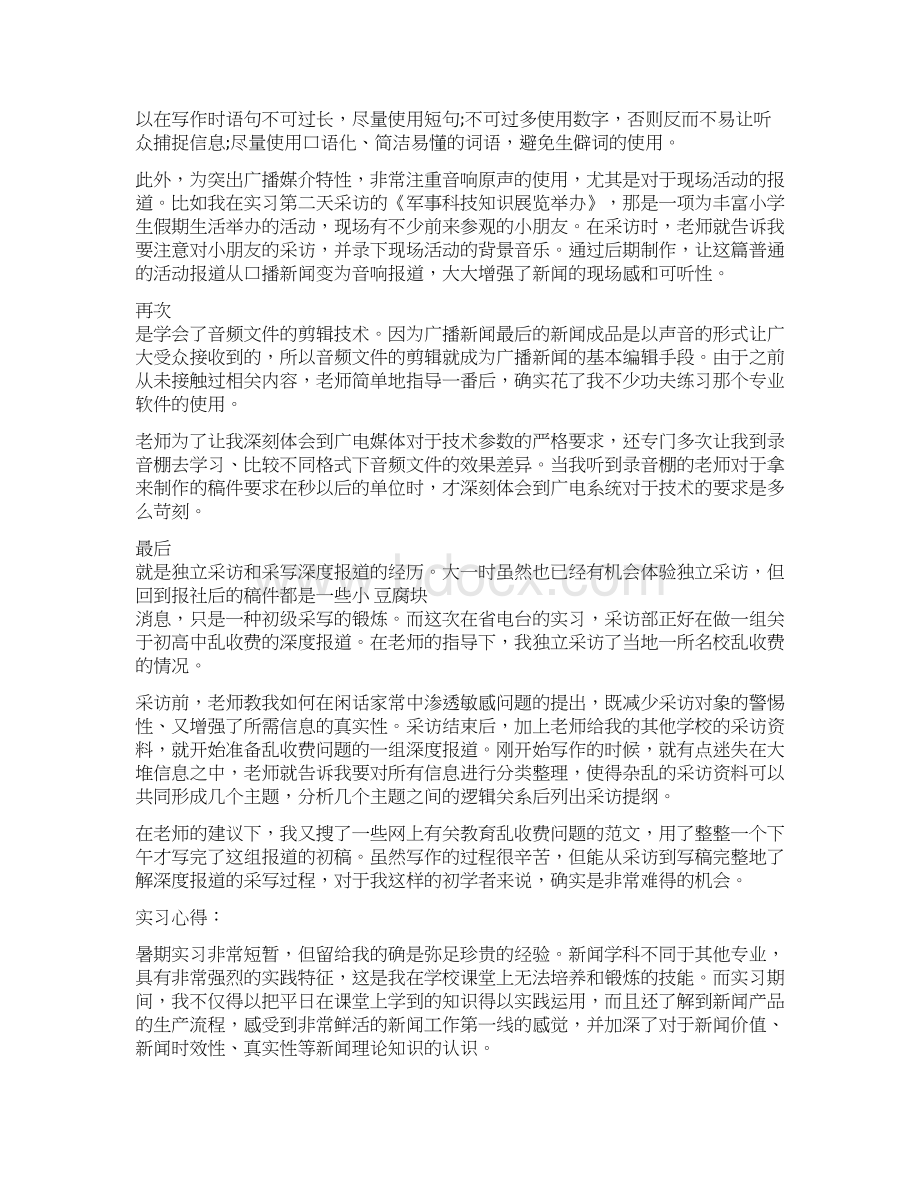 电视台暑假实习心得体会文档格式.docx_第3页