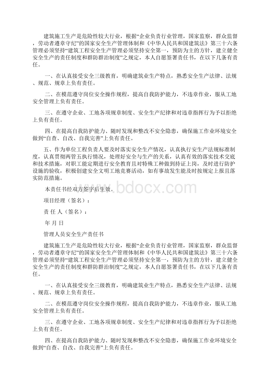 管理人员安全生产责任书.docx_第2页