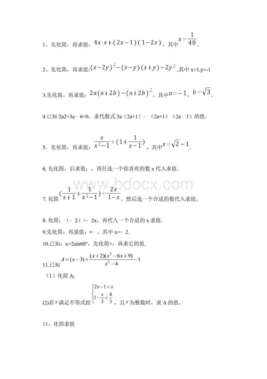 中考数学计算题专项训练全面.docx_第2页