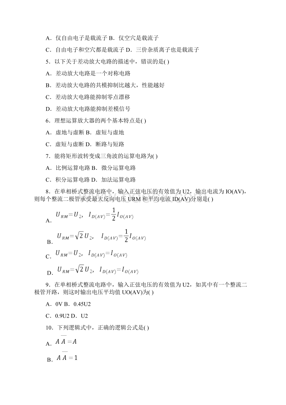 最新电子技术基础三试题及答案Word文档格式.docx_第2页