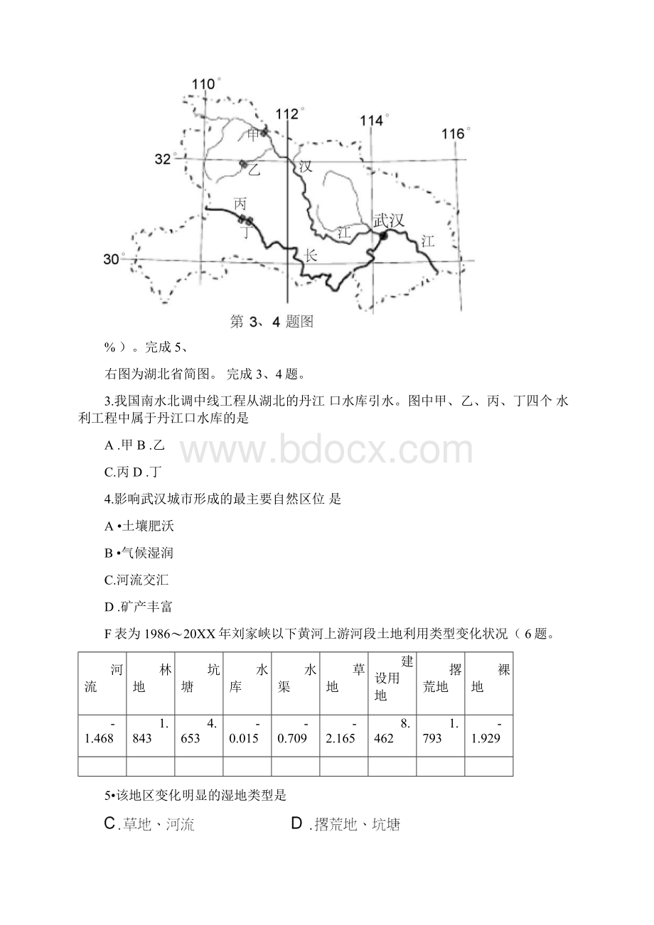 绍兴市选考地理科目诊断性考试试题及答案解析Word下载.docx_第2页