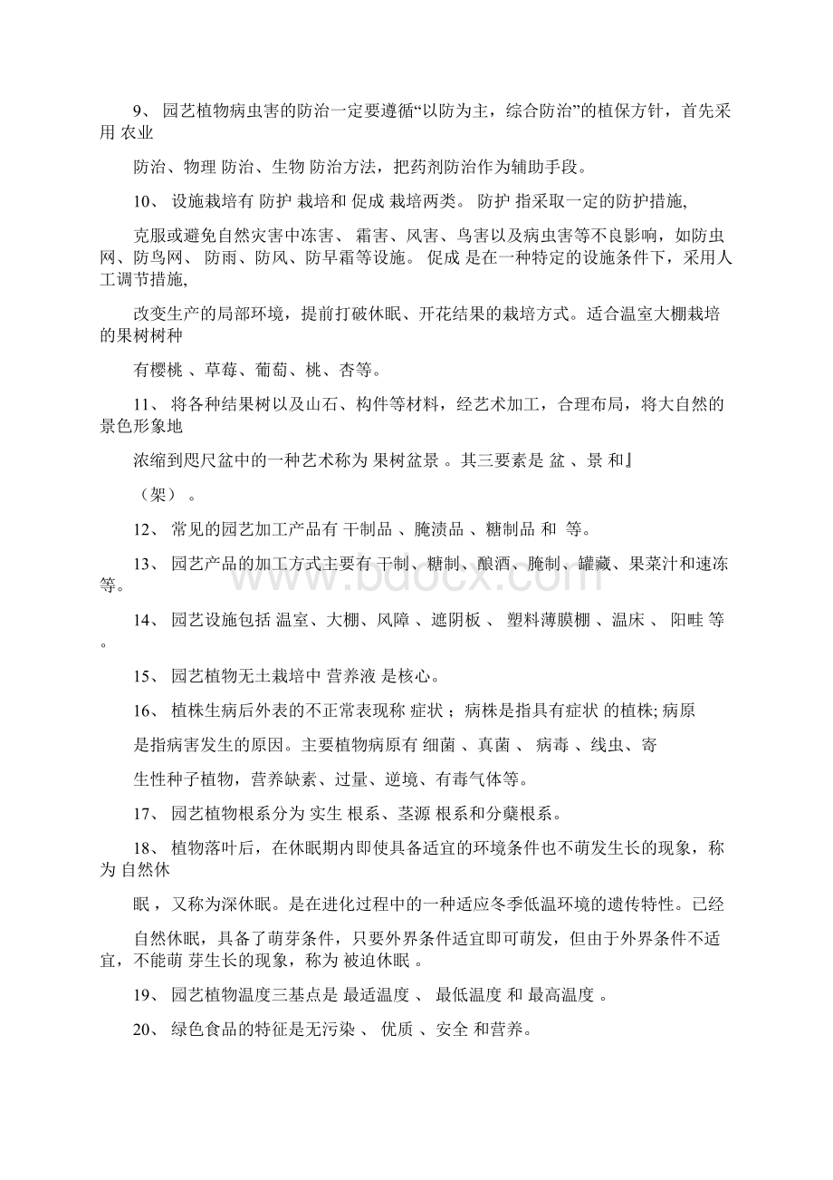 山东农业大学园艺学概论练习题及答案汇总.docx_第2页