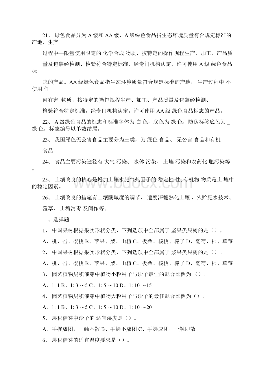 山东农业大学园艺学概论练习题及答案汇总Word格式文档下载.docx_第3页