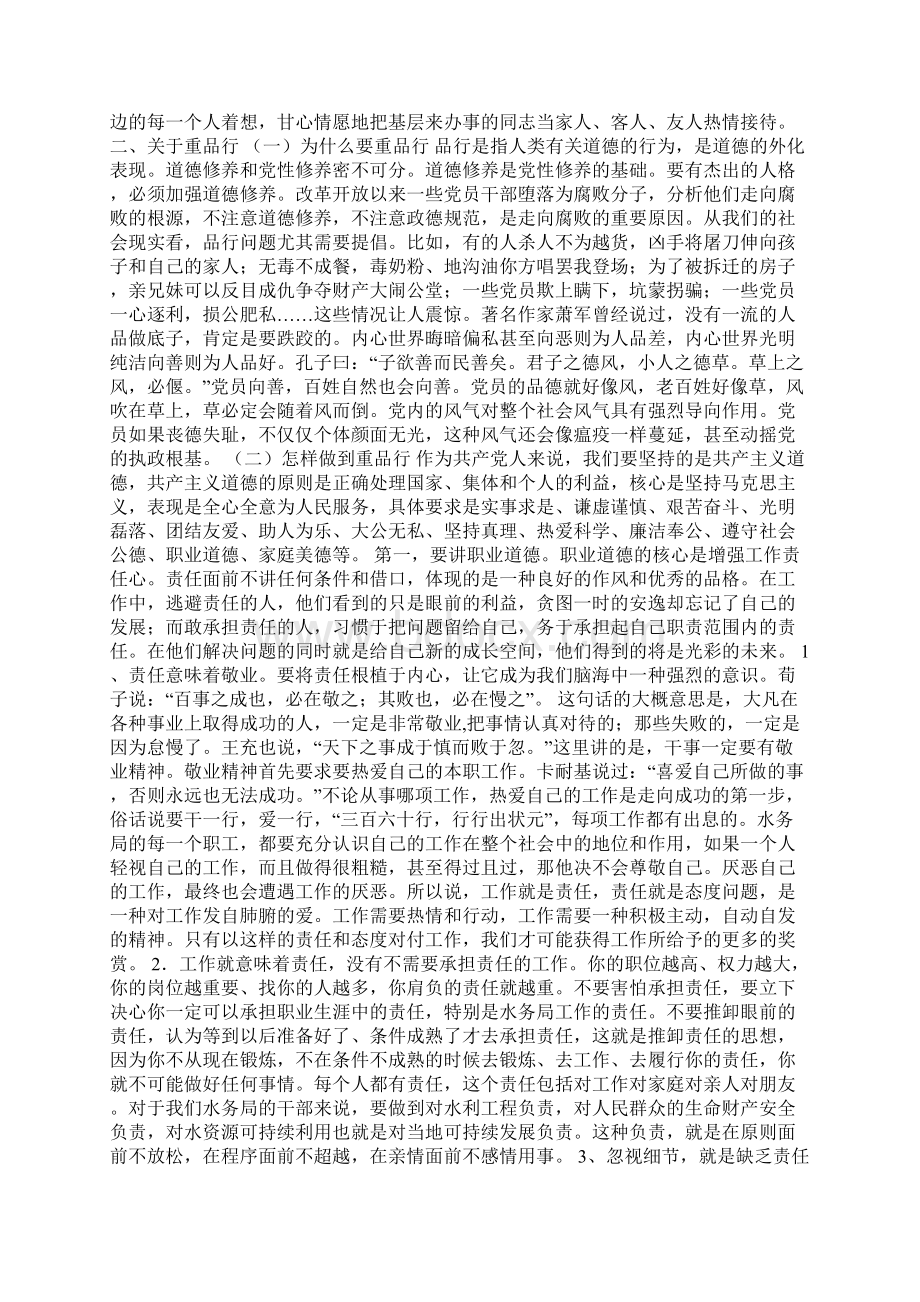 创先争优学习辅导材料Word文档格式.docx_第2页