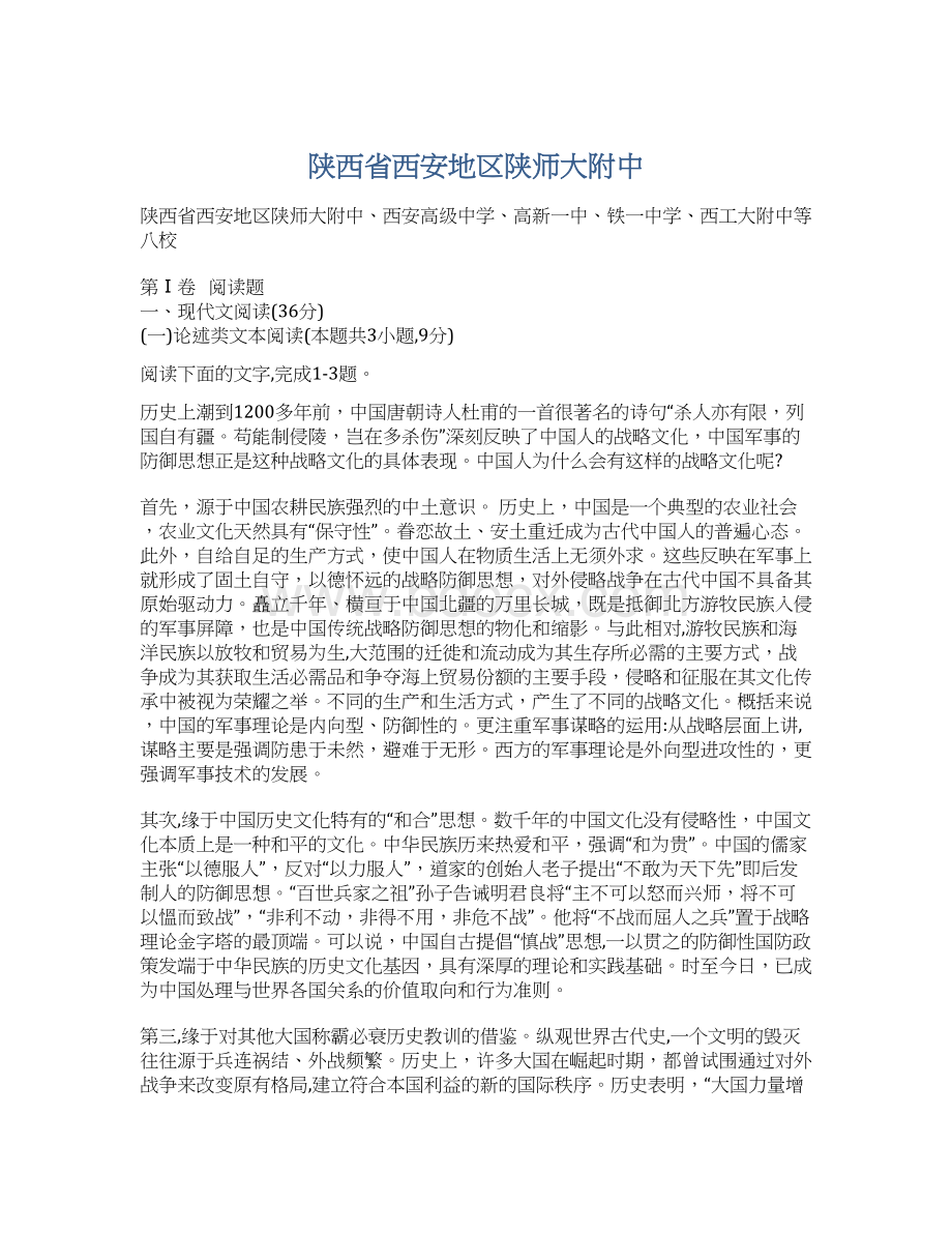 陕西省西安地区陕师大附中.docx