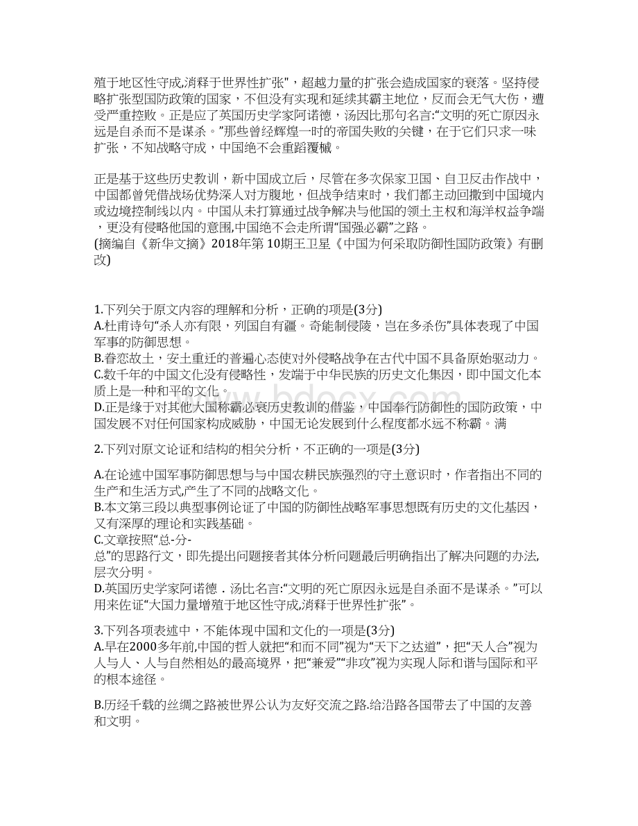 陕西省西安地区陕师大附中Word文档格式.docx_第2页