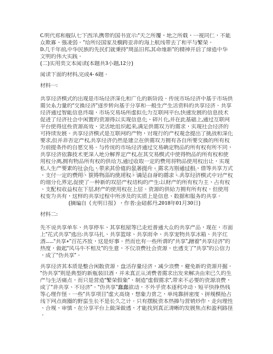 陕西省西安地区陕师大附中Word文档格式.docx_第3页