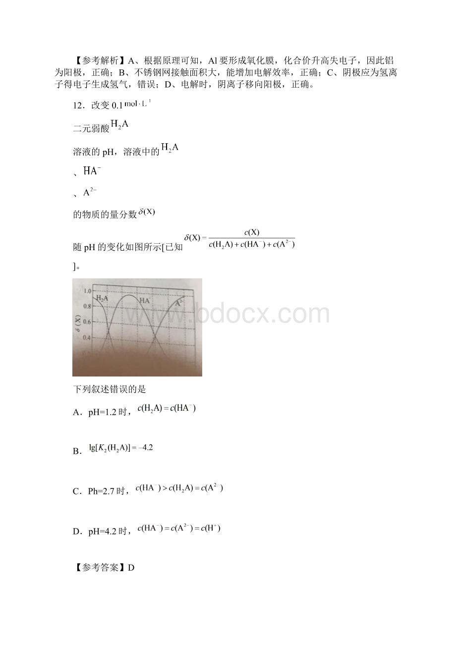 普通高等学校招生全国统一考试理综化学部分试题.docx_第3页