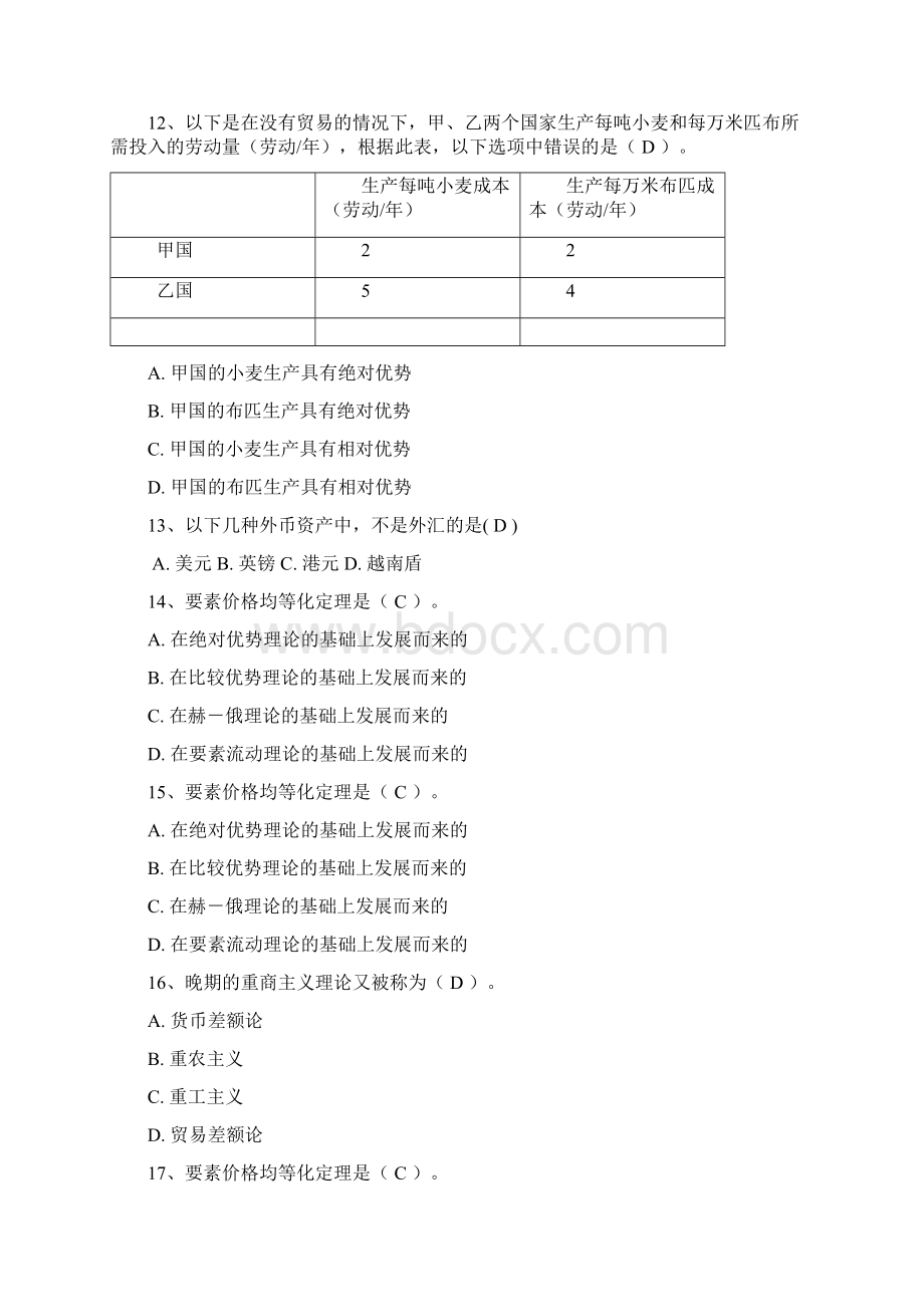 国际经济学学位考试试题参考答案见题后.docx_第3页