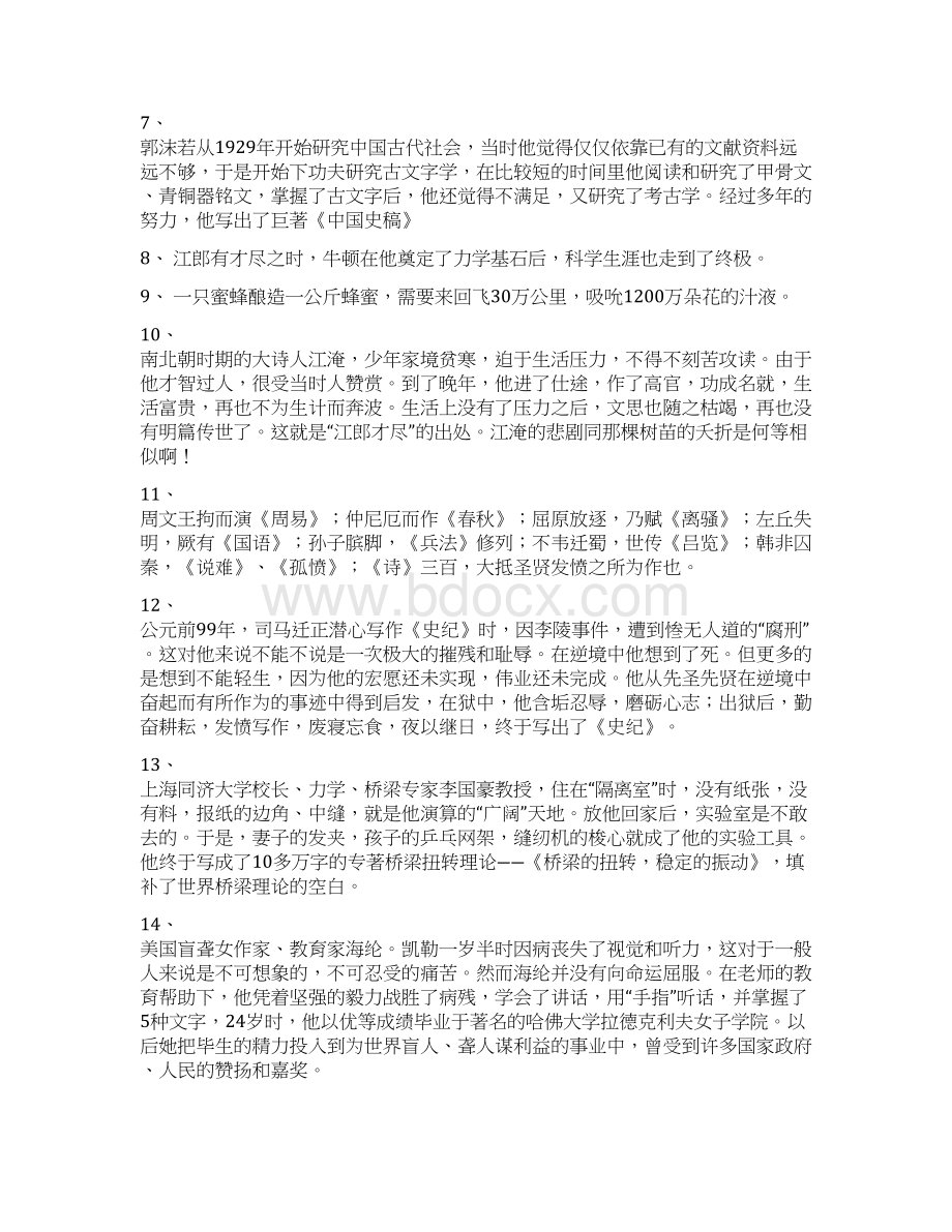 议论文素材分类之正反论证典型事例Word下载.docx_第2页