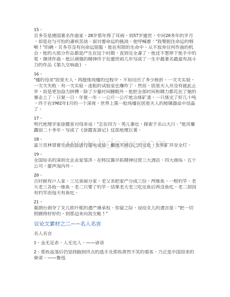 议论文素材分类之正反论证典型事例Word下载.docx_第3页