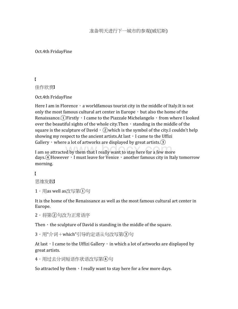 高考英语一轮复习Unit3Traveljournal素材新人教版必修1.docx_第2页