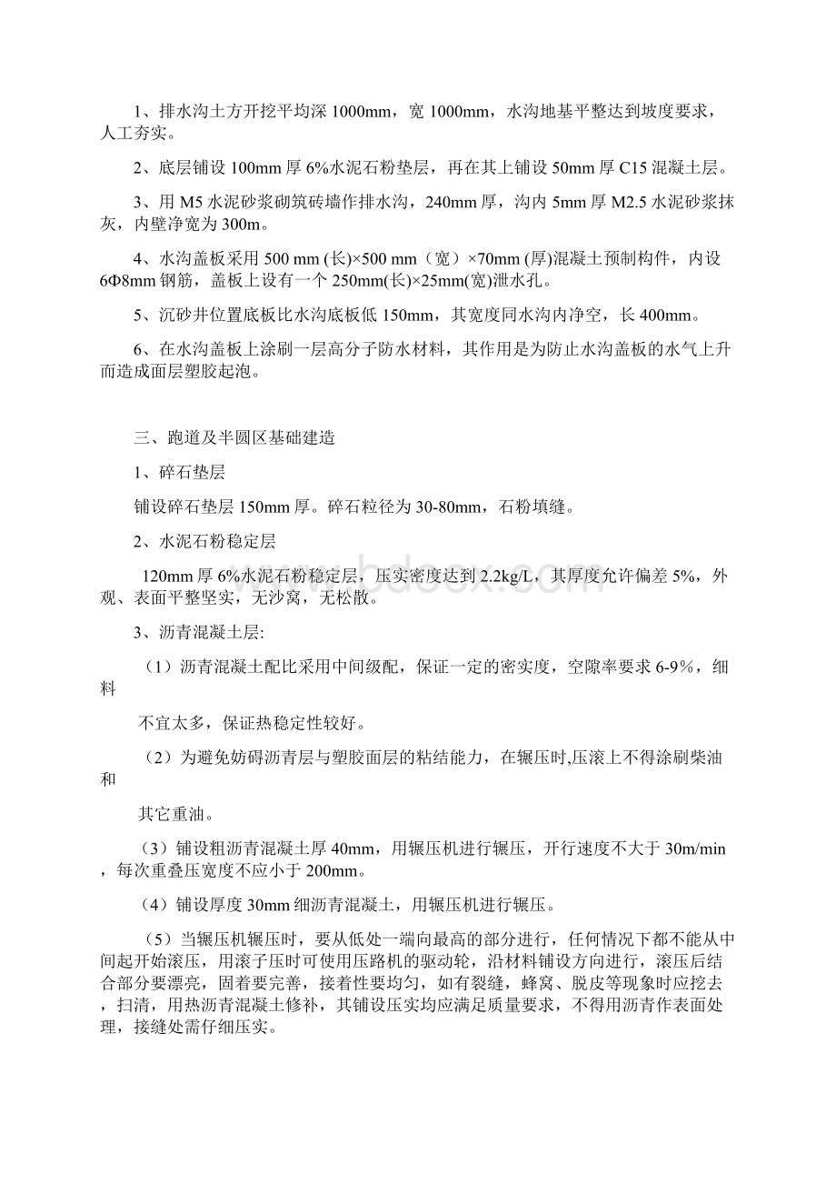 200米环形塑胶跑道Word下载.docx_第3页