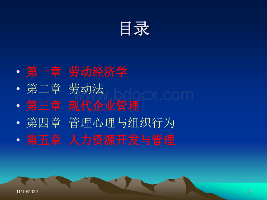 企业人力资源管理师(基础知识)1-3-5.ppt_第2页