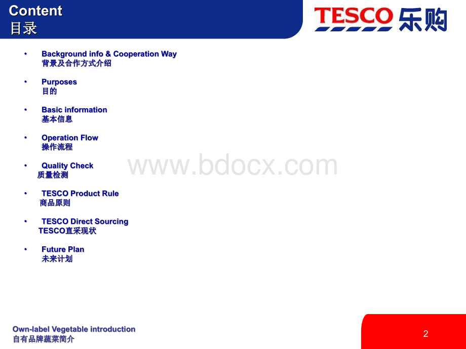 TESCO乐购PPT格式课件下载.ppt_第2页