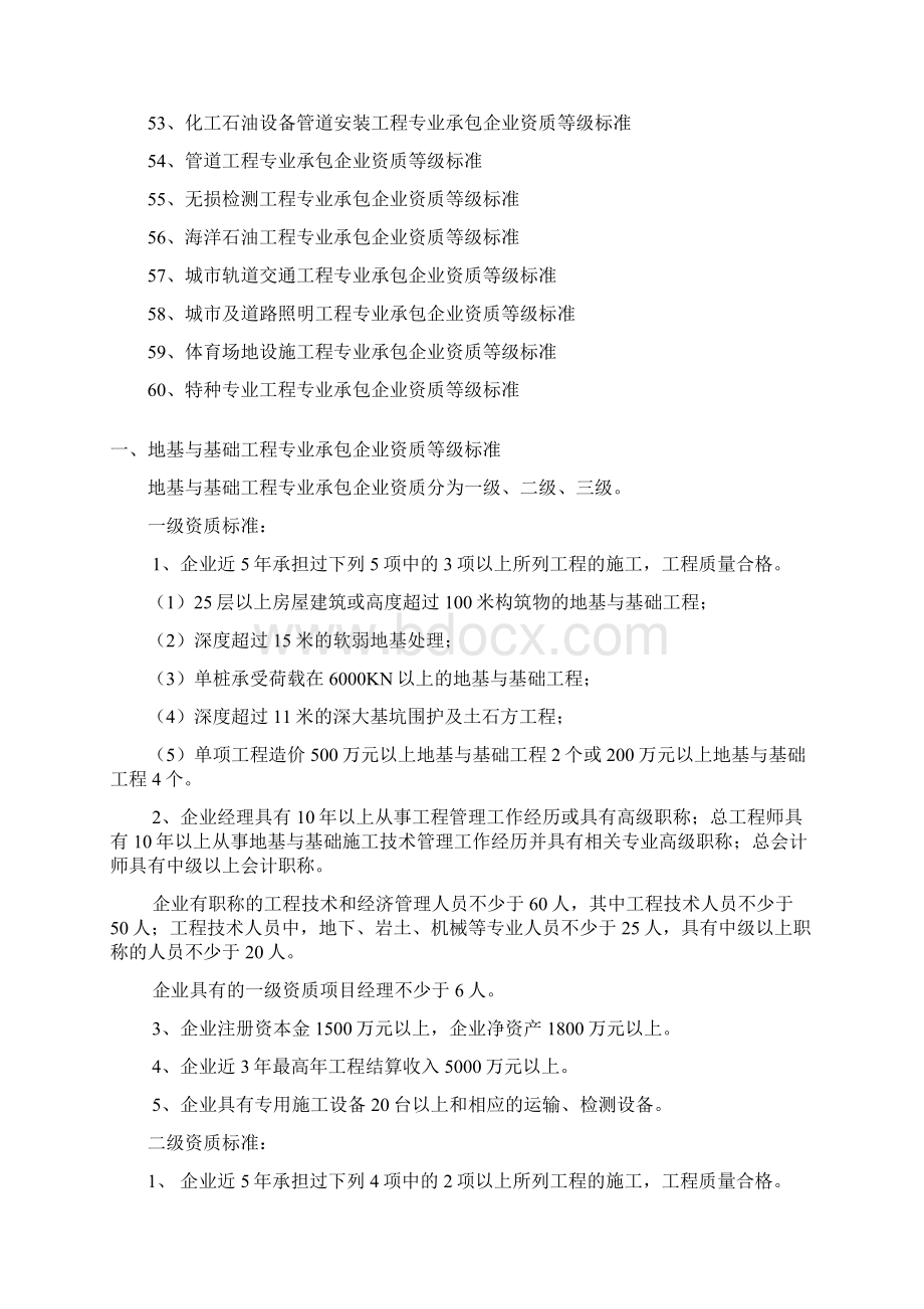 专业承包企业资质等级标准Word文档下载推荐.docx_第3页