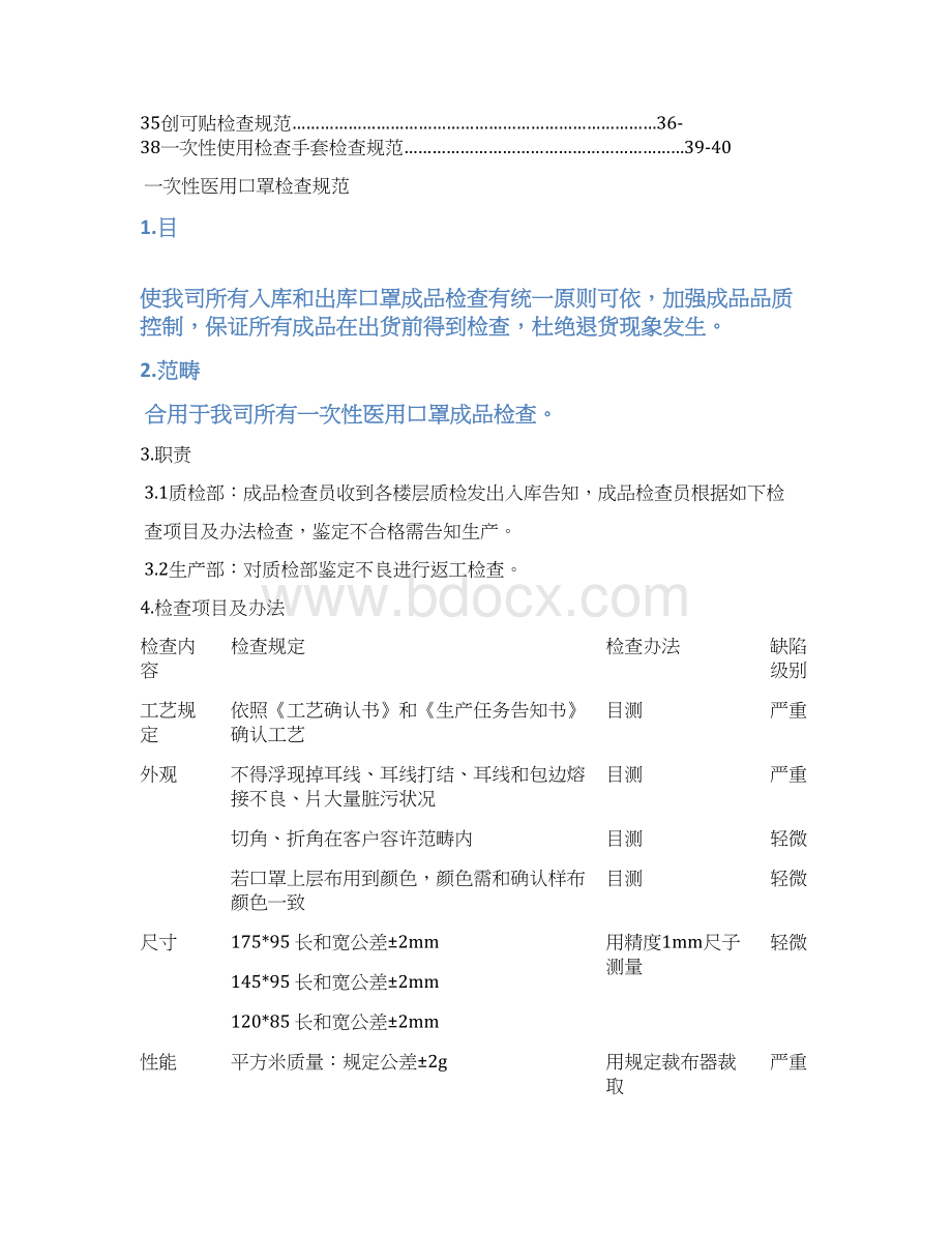 医疗用品成品检验综合规范.docx_第2页