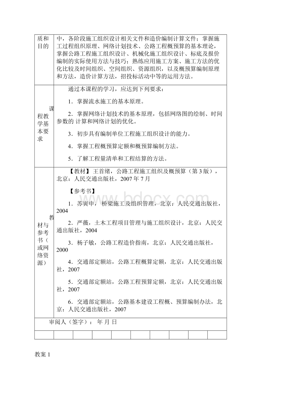 公路施工组织教案.docx_第2页