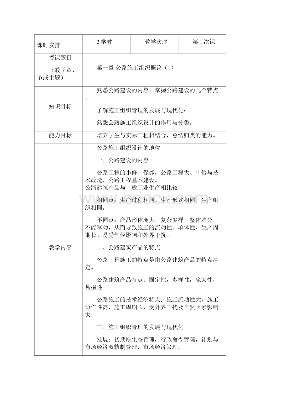 公路施工组织教案.docx_第3页