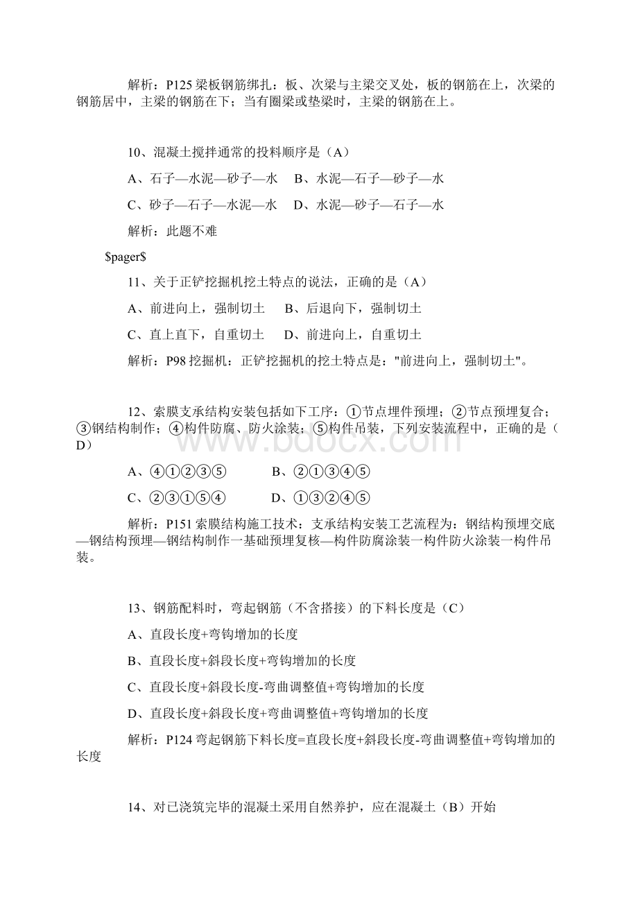 一级建造师《建筑工程》考试真题及答案Word格式文档下载.docx_第3页