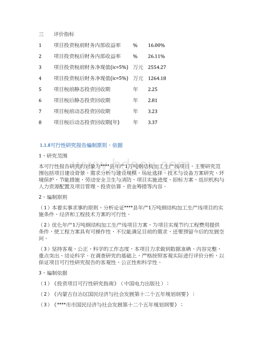 年产1万吨钢结构加工生产线建设项目可行性研究报告Word格式.docx_第3页