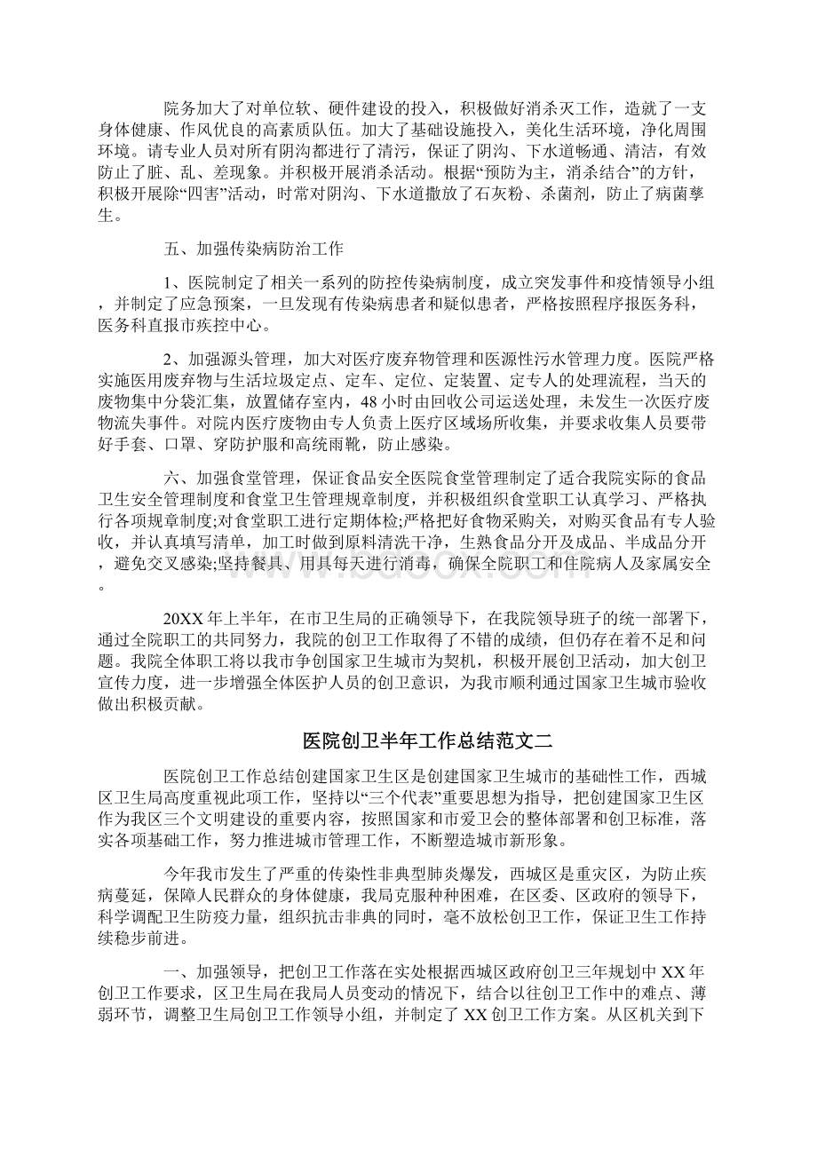 医院创卫半年工作总结范文3篇一.docx_第2页