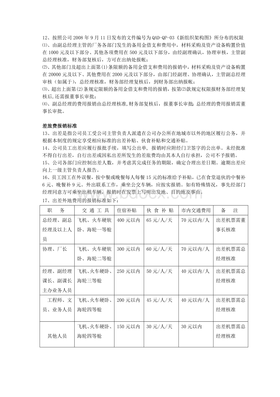 借款和费用报销及审批程序制度.doc_第2页