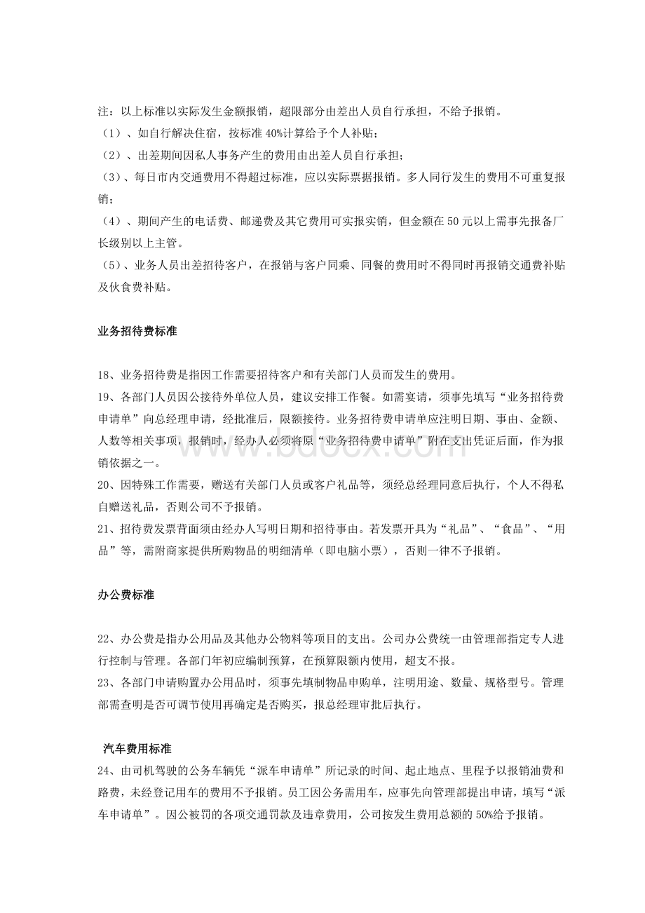 借款和费用报销及审批程序制度Word下载.doc_第3页