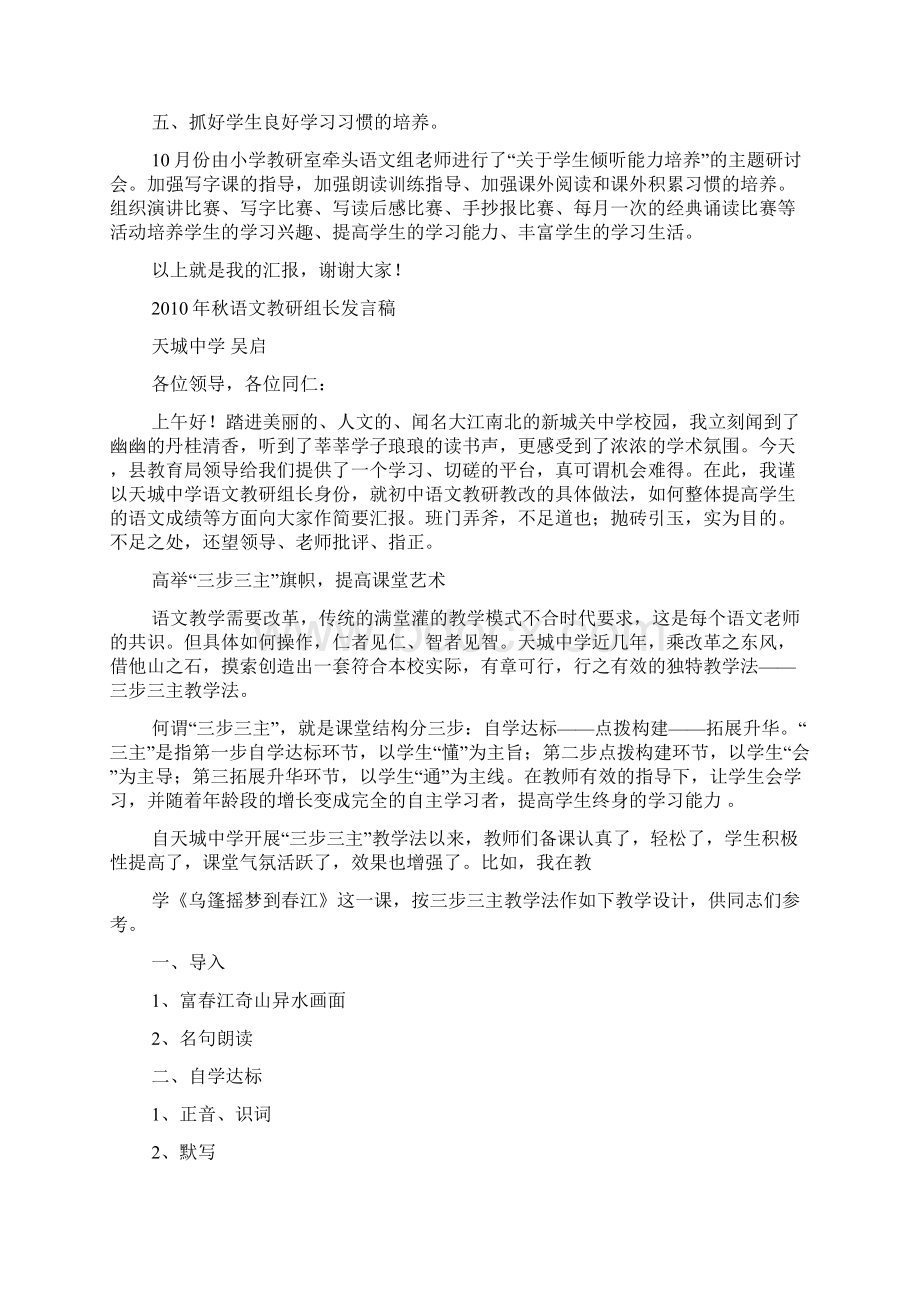 语文教研组长发言稿复习过程Word格式.docx_第2页