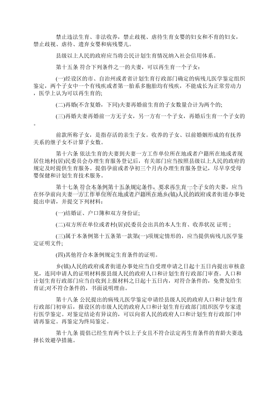 湖南省计划生育条例实用word文档 12页Word下载.docx_第3页