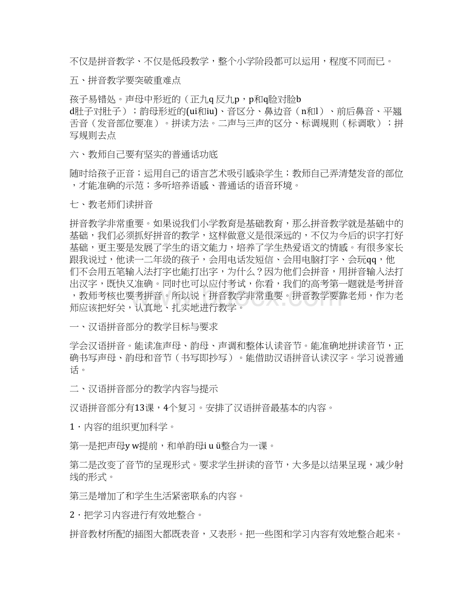 幼儿园招生计划书与幼儿园拼音教学心得精选多篇汇编Word格式文档下载.docx_第3页