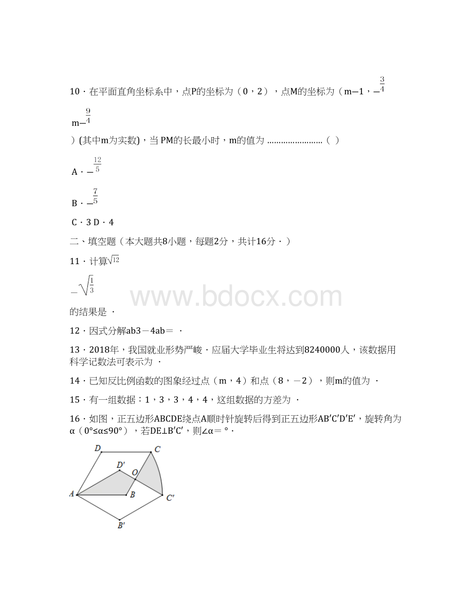 无锡市滨湖区中考联考数学试题含答案Word格式.docx_第3页