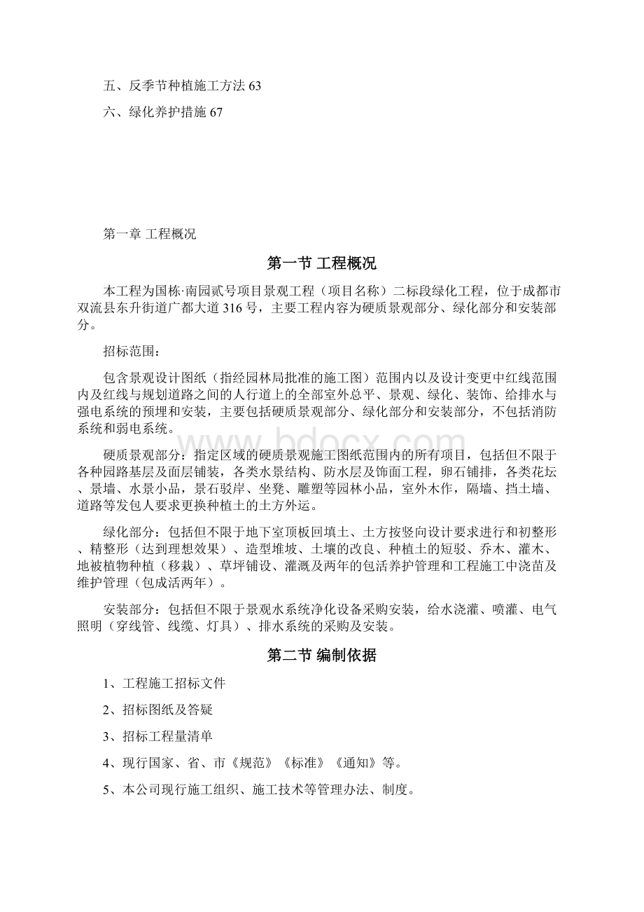 园林绿化最全的施工组织设计方案.docx_第2页