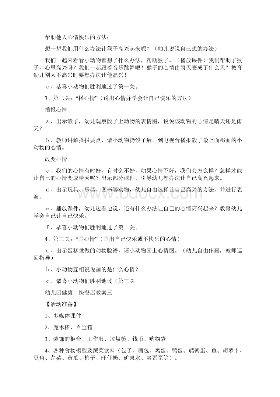 幼儿园健康小青虫的梦教案四篇Word格式文档下载.docx_第3页