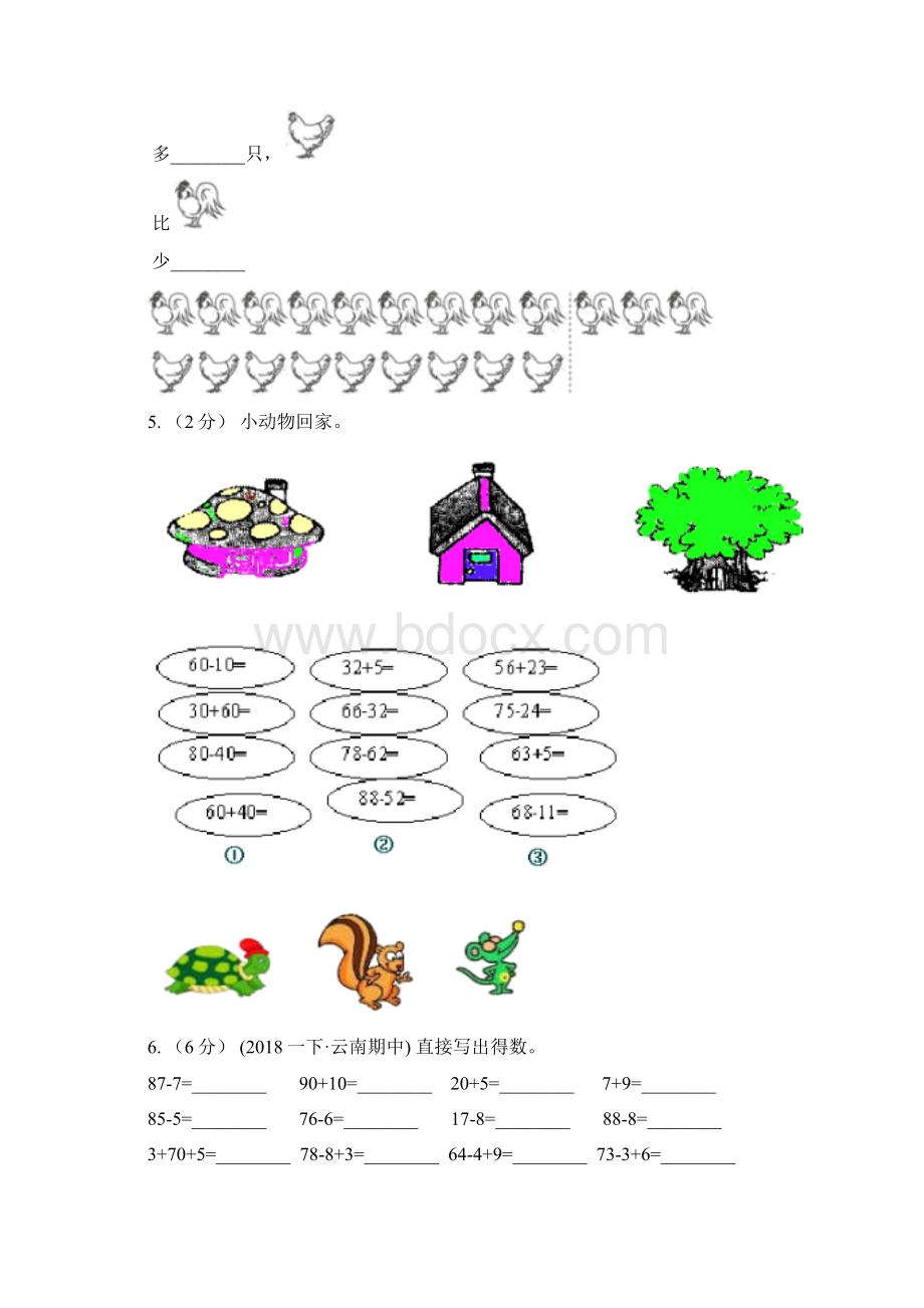 人教版小学数学二年级上册第二单元 100以内的加法和减法二 第二节 减法 同步测试A卷.docx_第2页